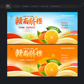  赣南脐橙