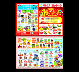 超市开业DM双面宣传页