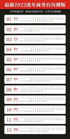 2022虎年台历日历