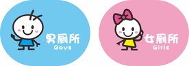 卡通卫生间牌