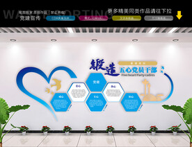锻造五心党员干部文化墙