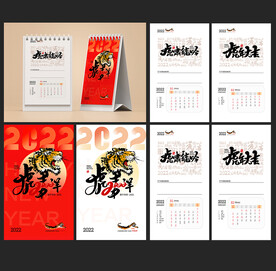 2022年虎年创意台历设计