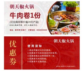 优惠券