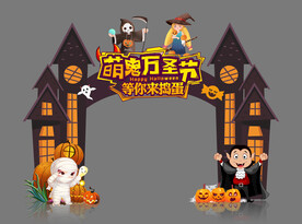 万圣节拱门