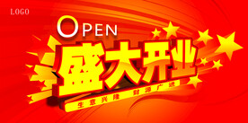 开业吊旗