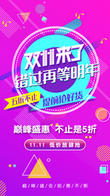 双十一购物狂欢提前抢好货
