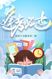 考研 逢考必过