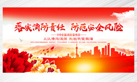 消防