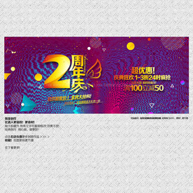 2周年庆