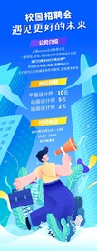 校园招聘海报