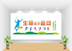 体育文化墙