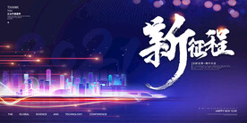 房地产新征程