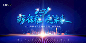  年会背景展板
