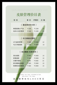 皮肤管理价目表