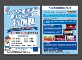 口才班传单