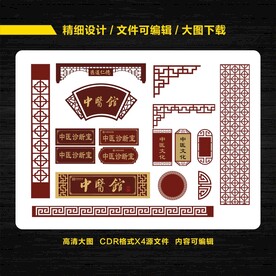 中医文化素材
