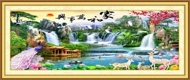 家和万事兴 山水画图片
