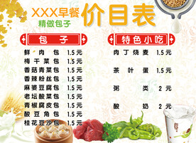 早餐店价目表