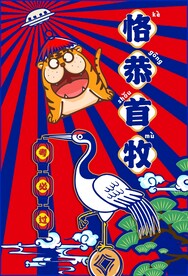 胖虎文创贰