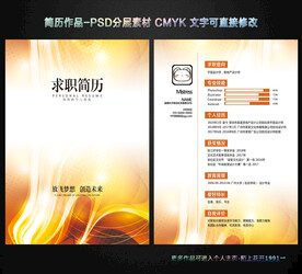 求职简历 