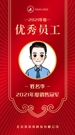 优秀员工 销售冠军 表彰海报