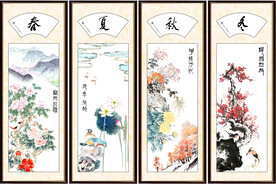 春夏秋冬