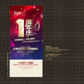 1周年庆