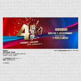 4周年庆