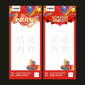 盛大开业展架背景