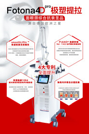Fotona4Dpro抗衰海 