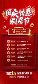购房节海报