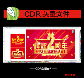 辉煌二周年