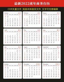 2022虎企业商务台历