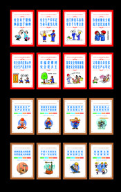 工地施工安全漫画标语