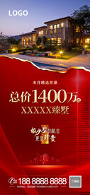 地产 别墅 热销加推
