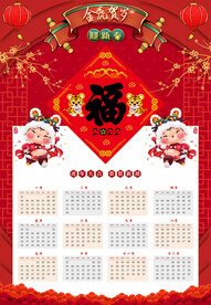 2022虎年日历