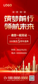 地产 年会 邀请函