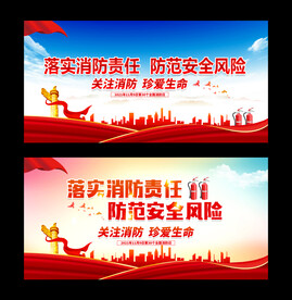 落实消防责任