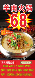 羊肉火锅
