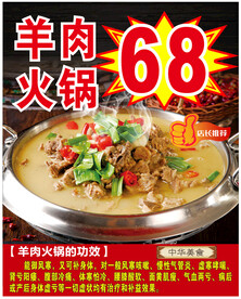 羊肉火锅