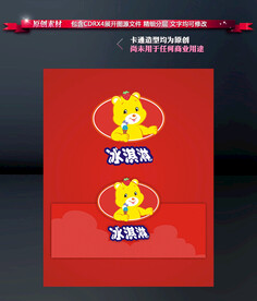 小熊吃冰淇淋卡通吉祥物