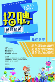 招聘海报   