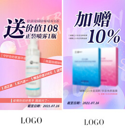 微商朋友圈活动打折促销海报