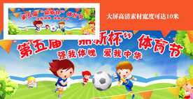 学校体育节