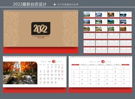 虎年台历 