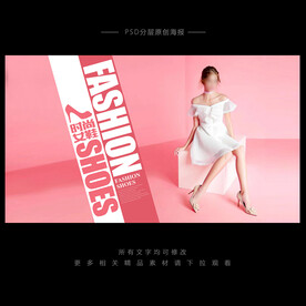 女鞋海报