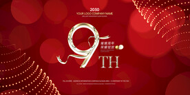 9周年庆