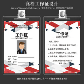 工作证