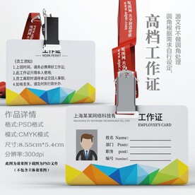 横版工作证