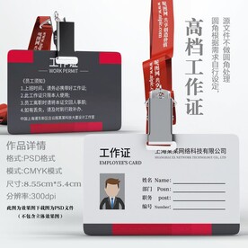 横版工作证